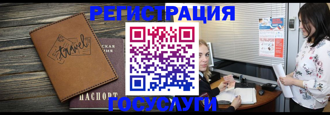 временная регистрация 2025 в Туапсе
