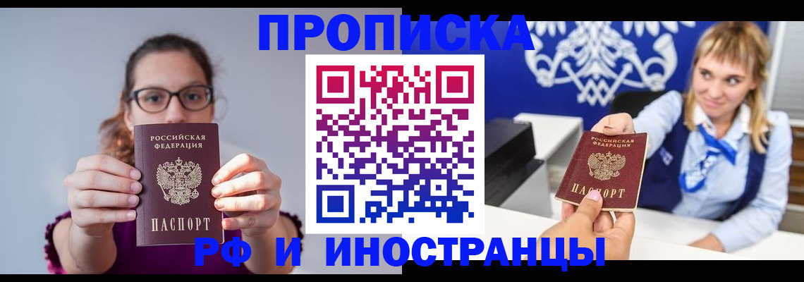 временная регистрация для всех в Туапсе