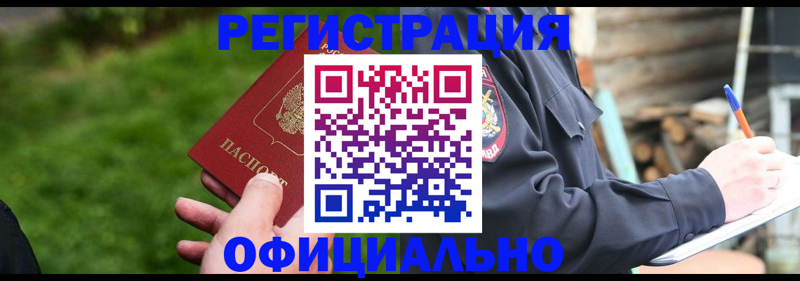 временная регистрация надежно в Туапсе