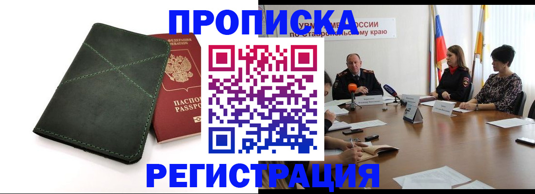 прописка от собственника в Туапсе