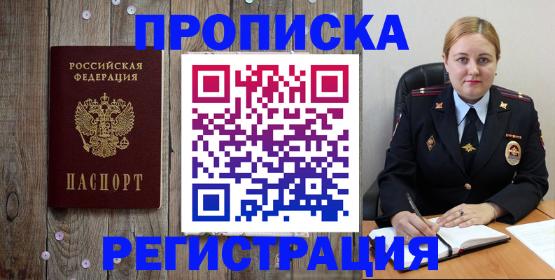 временная регистрация купить в Туапсе