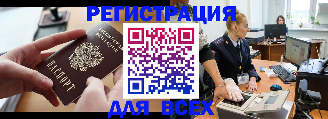 прописка для работы в Туапсе
